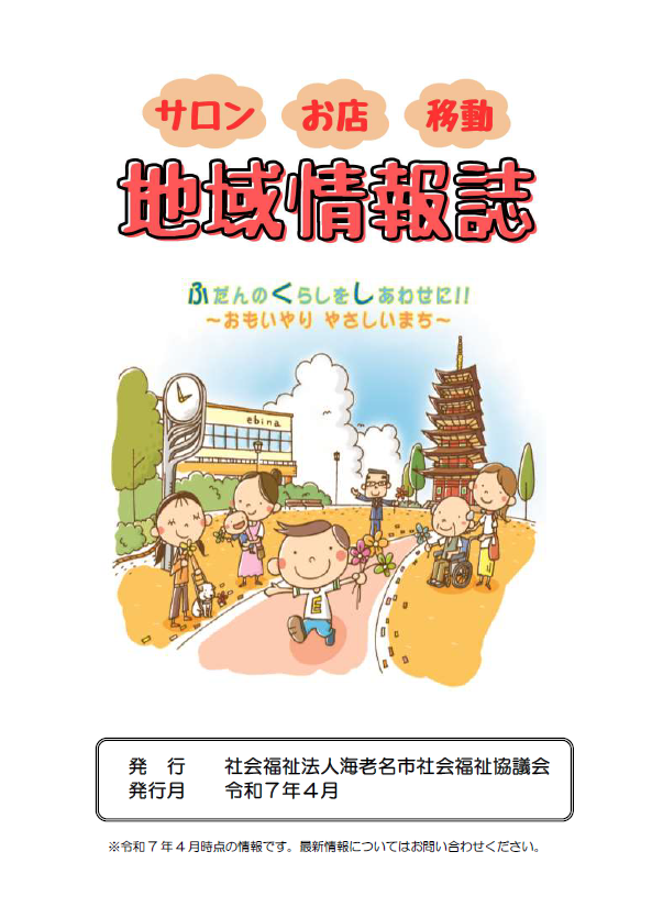 地域のサロン情報　表紙