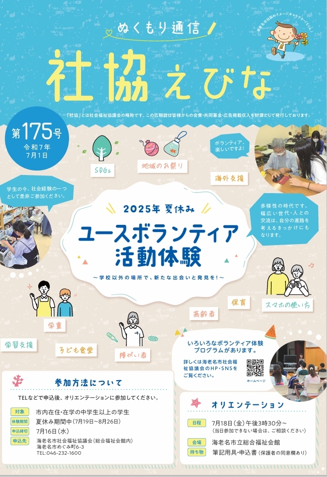ぬくもり通信175号　表紙