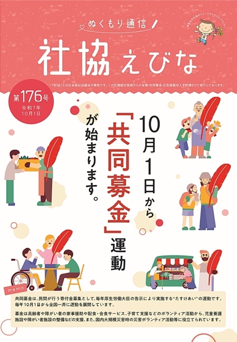ぬくもり通信175号　表紙