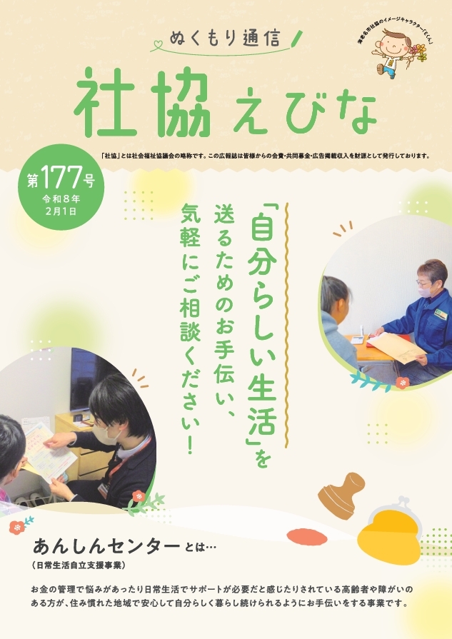ぬくもり通信177号　表紙