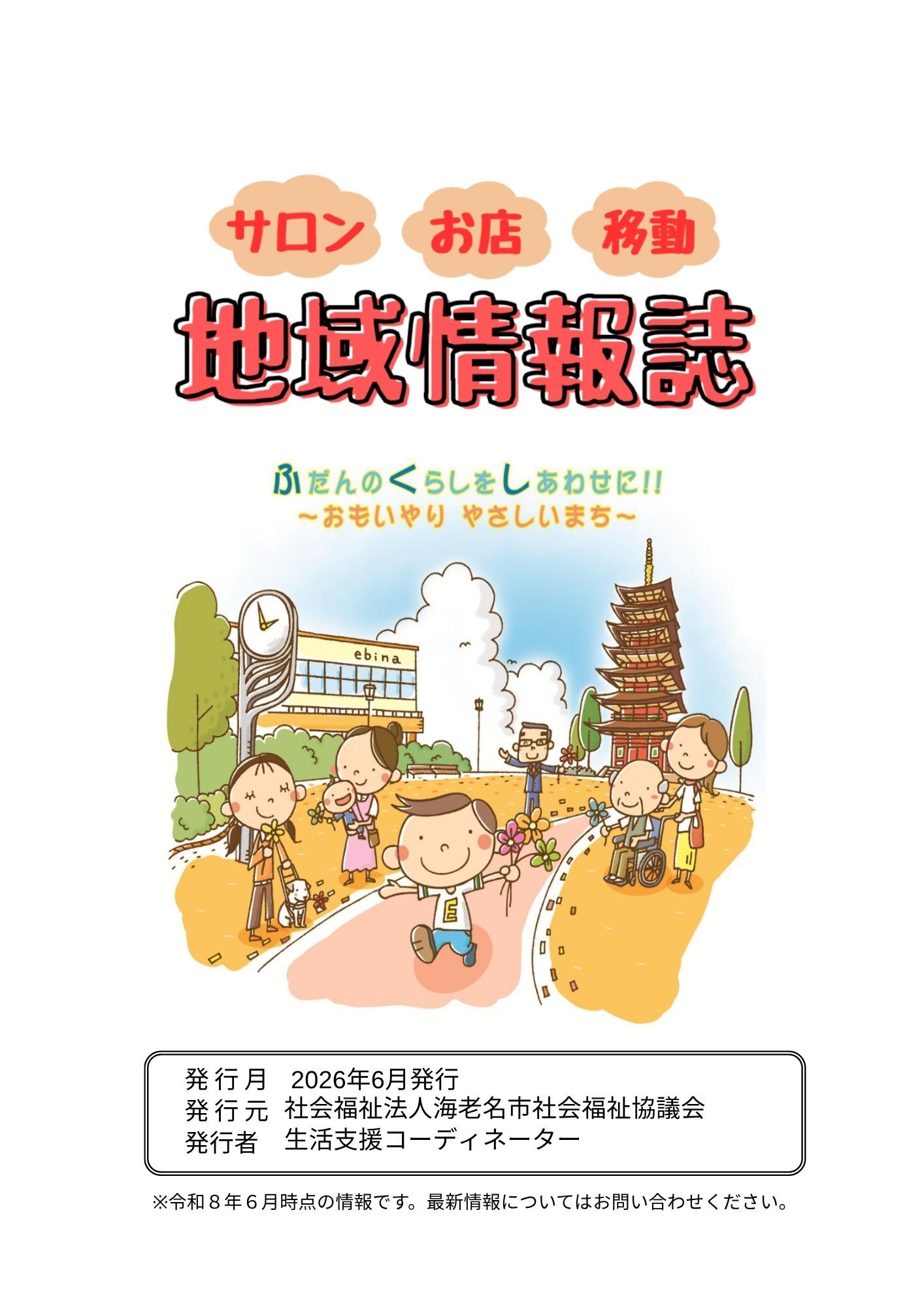 地域のサロン情報　表紙