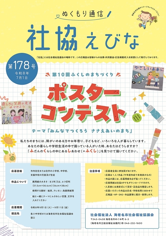 ぬくもり通信177号　表紙